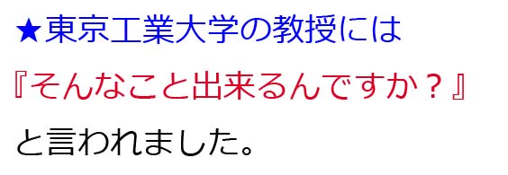 東京工業大学